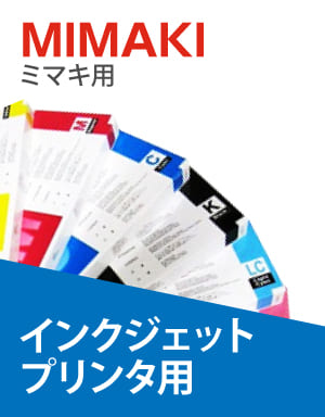 MIMAKI ミマキ