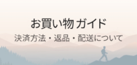 初めてのお客様