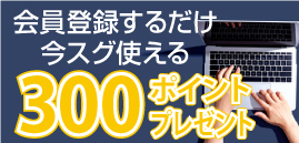 初めてのお客様