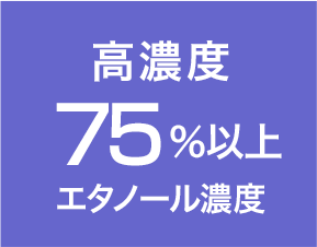エタノール除菌スプレー　高濃度75vol%以上　日本製　JOKIN JET-e　広範囲業務用