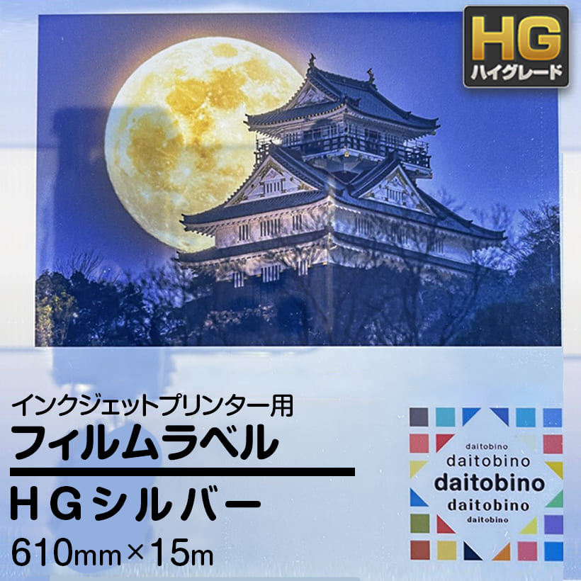 tB x daitobino IJp HG Vo[ [ 610mm~15m BINOIH610S