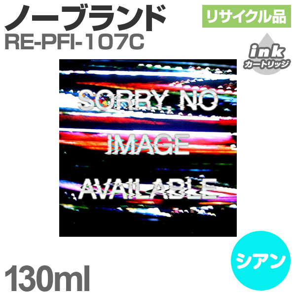 �L���m�� PFI-107C�݊� [���T�C�N��]�C���N�^���N�y�V�A���z130ml