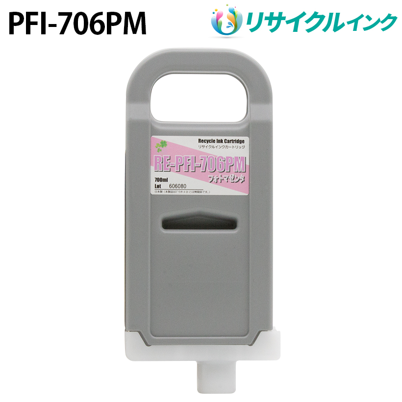 �L���m�� PFI-706PM [���T�C�N���C���N] �C���N�^���N �y�t�H�g�}�[���^�z 700ml