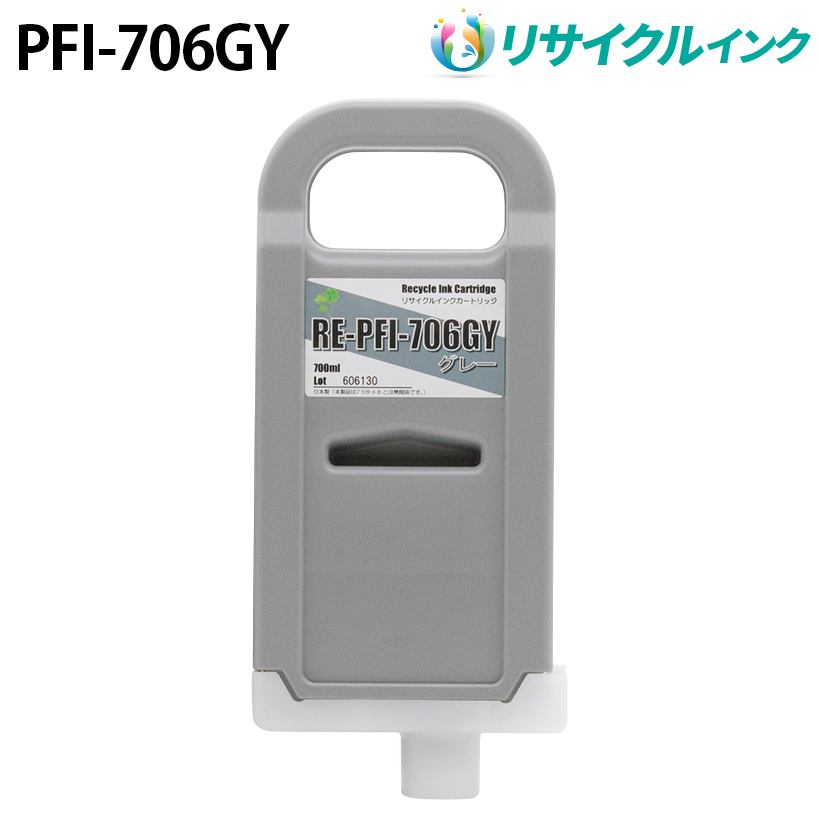 Lm PFI-706GY [TCNCN] CN^N yO[z 700ml