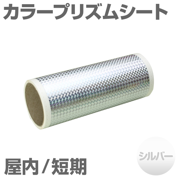 230mm�~5m [�V���o�[] �r�[�|�b�v 200mm���Ή� �����Z�� �J���[�v���Y���V�[�g