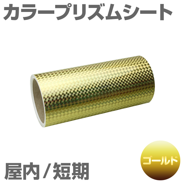 200mm�~5m [�S�[���h] �����Z�� �J���[�v���Y���V�[�g