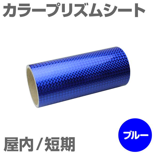 300mm�~5m [�u���[] �����Z�� �J���[�v���Y���V�[�g