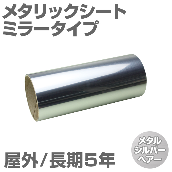 220mm�~1m [���^���V���o�[�w�A�[] ���O����5�N ���^���b�N�V�[�g�i�~���[�^�C�v�j