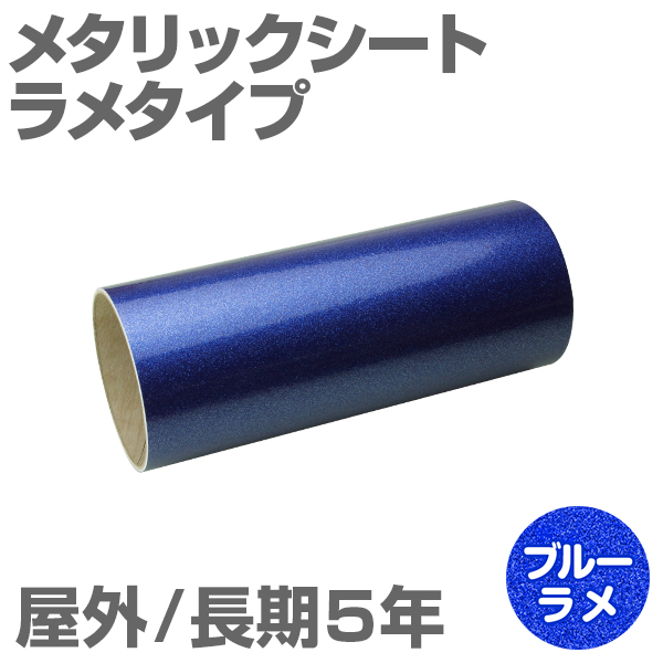 200mm�~1m [�u���[����] ���O����5�N ���^���b�N�V�[�g�i�����^�C�v�j