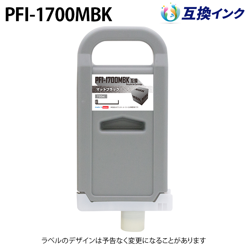 �L���m�� PFI-1700MBK [�݊��C���N] �C���N�^���N �y�}�b�g�u���b�N�z 700ml