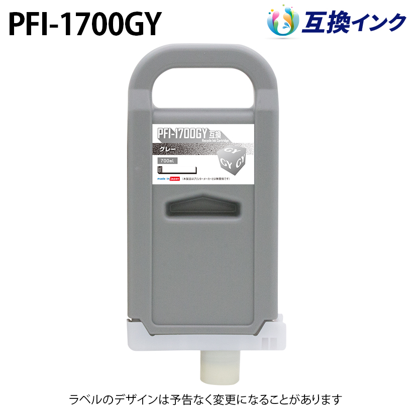 Lm PFI-1700GY [݊CN] CN^N yO[z 700ml