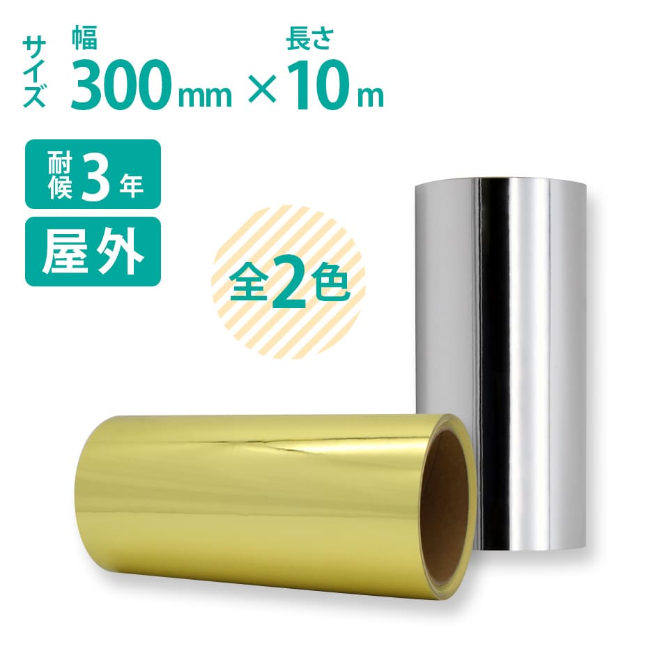 300mm�~10m ���O����3�N �~���[�V�[�g