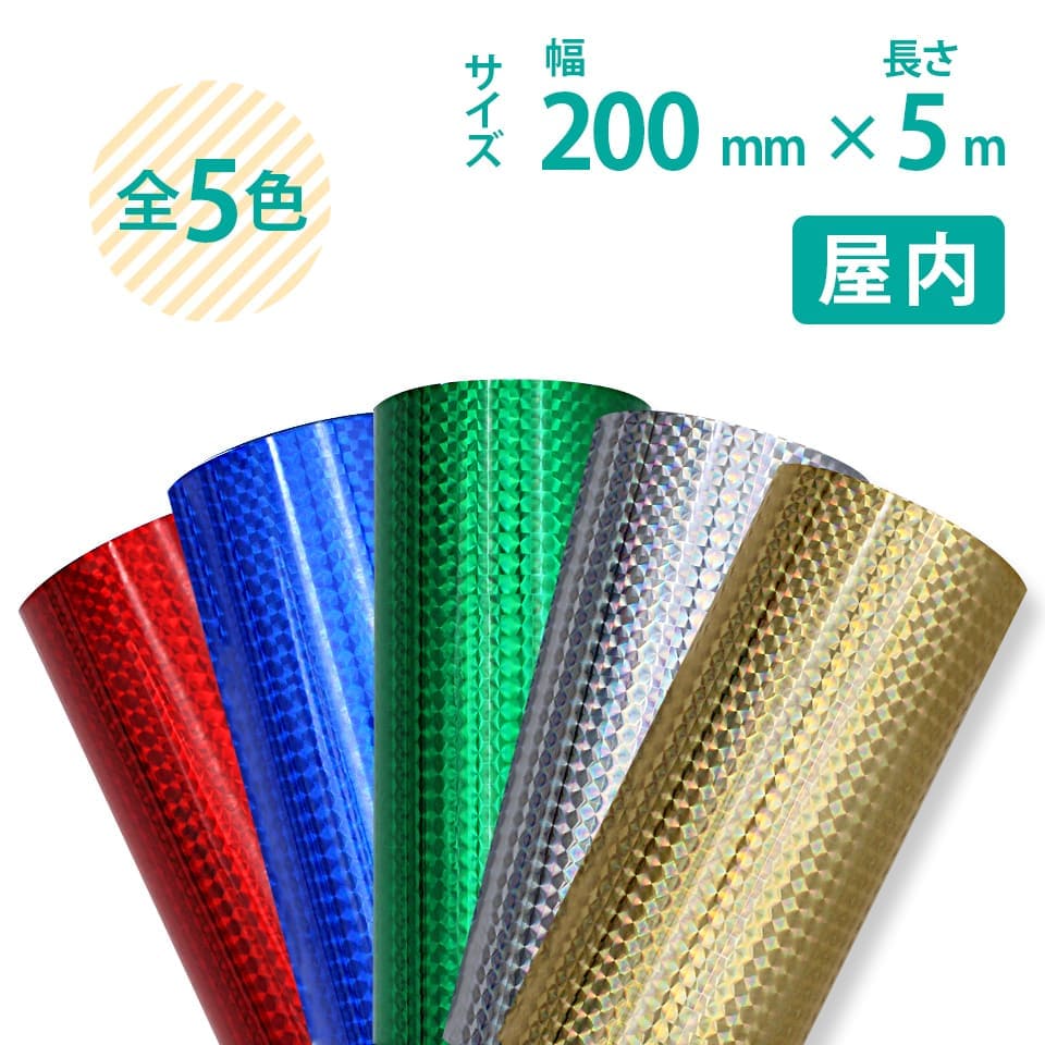 200mm~5m Z J[vYV[g