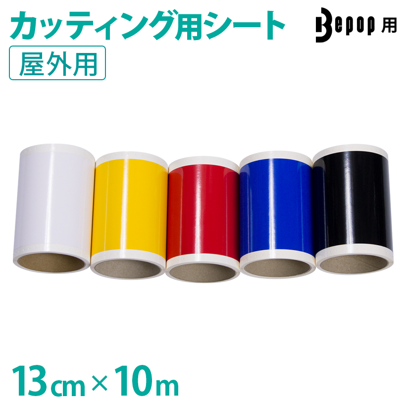 130mm~10m r[|bv 100mmΉ O4N JbeBOpV[g