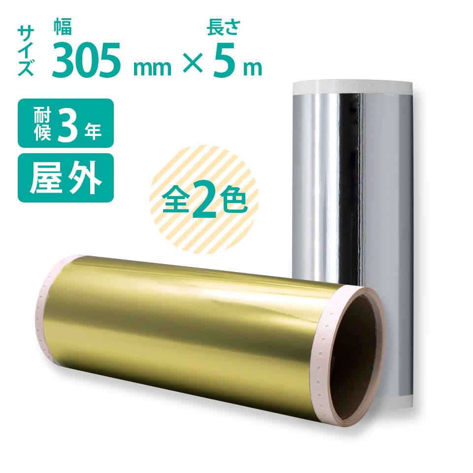 305mm�~5m �r�[�|�b�v 300mm���Ή� ���O����3�N �~���[�V�[�g