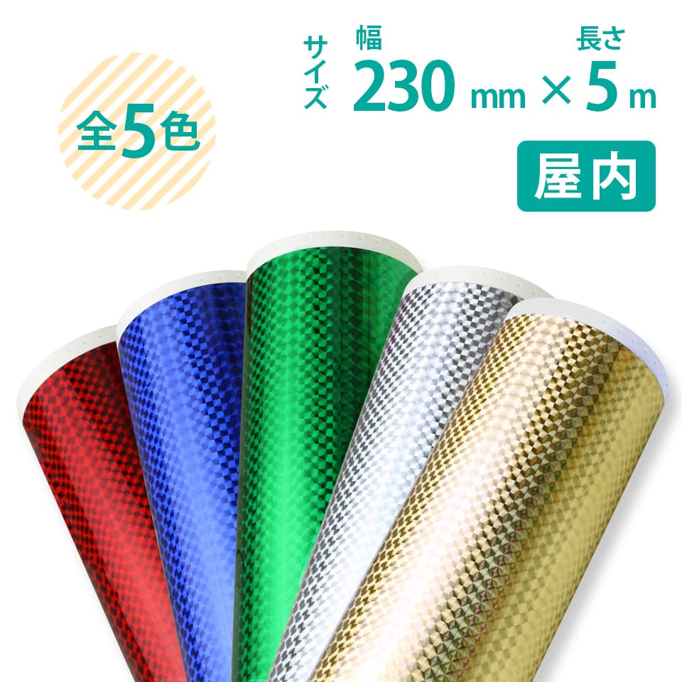 230mm�~5m �r�[�|�b�v 200mm���Ή� �����Z�� �J���[�v���Y���V�[�g