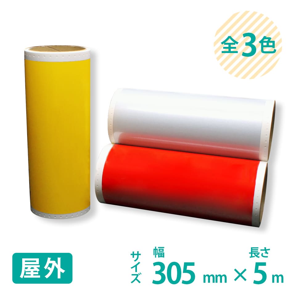 305mm~5m r[|bv 300mmΉ O ˃V[g