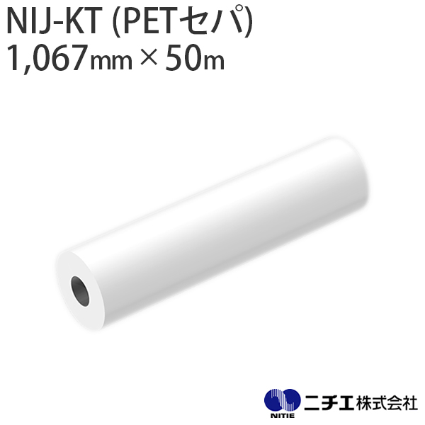 CNΉ CNWFbgfBA NIJ-KT (PET) R[g }bg S 130 i1,067mm ~ 50mj j`G NITIE