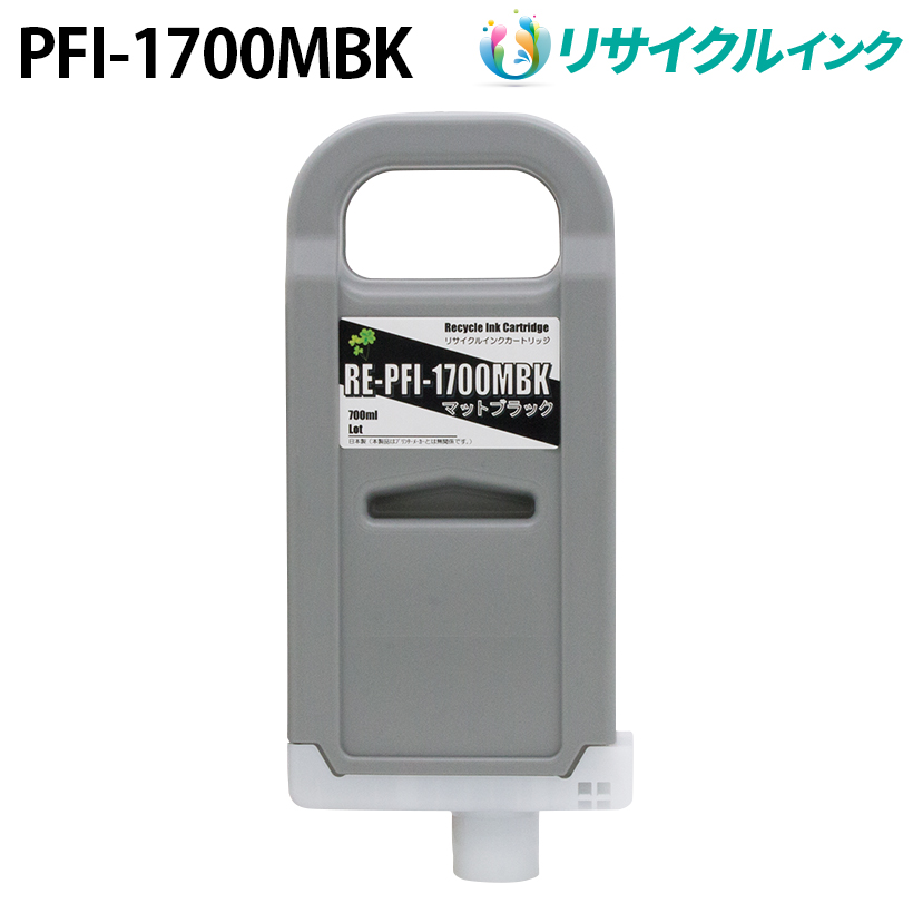 �L���m�� PFI-1700MBK�݊� [���T�C�N��]�C���N�^���N�y�}�b�g�u���b�N�z700ml