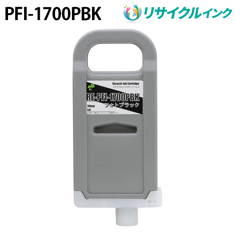 �L���m�� PFI-1700PBK�݊� [���T�C�N��]�C���N�^���N�y�t�H�g�u���b�N�z700ml