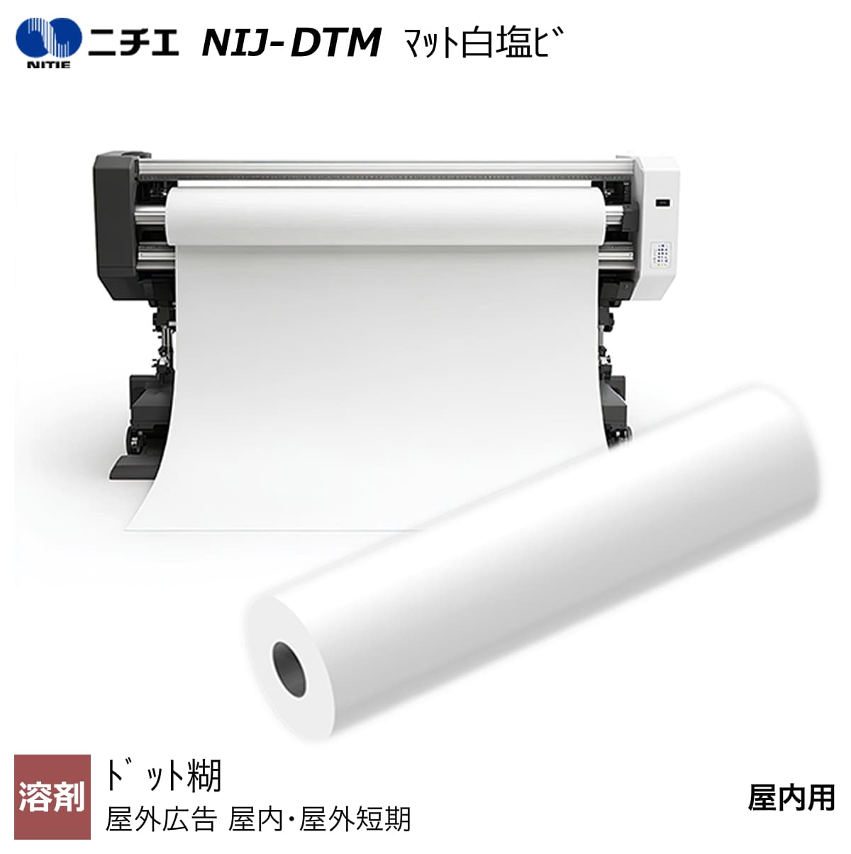 �n�܃C���N�Ή� �C���N�W�F�b�g���f�B�A NIJ-DTM �����r �}�b�g �����Ĕ����h�b�g�� 100�� �i1,370mm �~ 50m�j �j�`�G NITIE