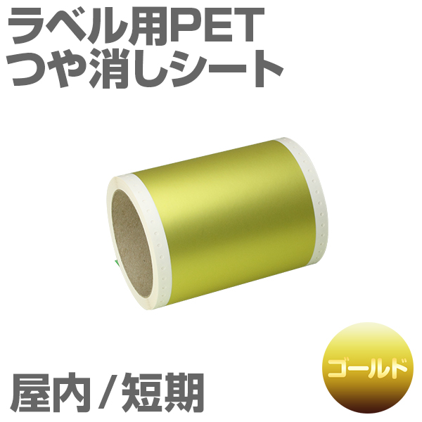 130mm�~10m [�S�[���h] �r�[�|�b�v 100mm���Ή� �����Z�� ���x���pPET������V�[�g