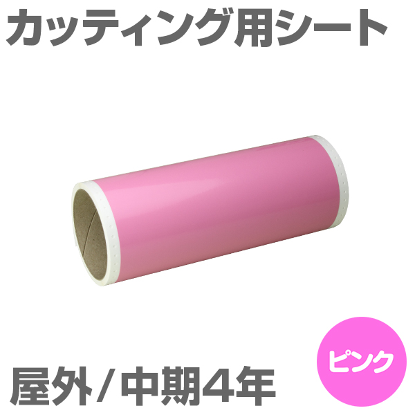 130mm�~5m [�s���N] �r�[�|�b�v 100mm���Ή� ���O����4�N �J�b�e�B���O�p�V�[�g