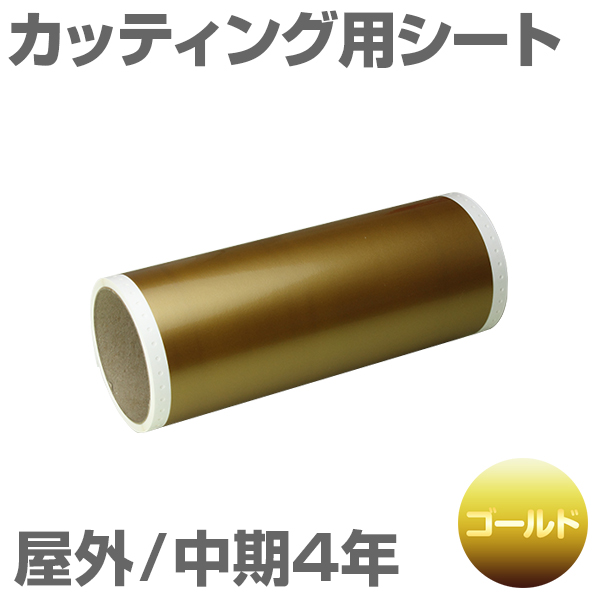 130mm�~5m [�S�[���h] �r�[�|�b�v 100mm���Ή� ���O����4�N �J�b�e�B���O�p�V�[�g