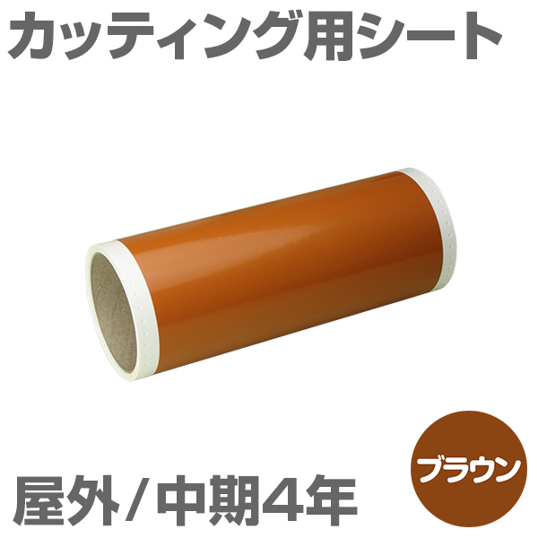 230mm�~5m [�u���E��] �r�[�|�b�v 200mm���Ή� ���O����4�N �J�b�e�B���O�p�V�[�g