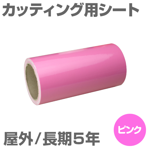 220mm�~10m [�s���N] ���O����5�N �J�b�e�B���O�p�V�[�g