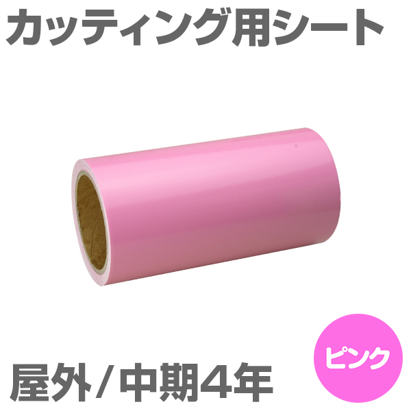 300mm�~10m [�s���N] ���O����4�N �J�b�e�B���O�p�V�[�g