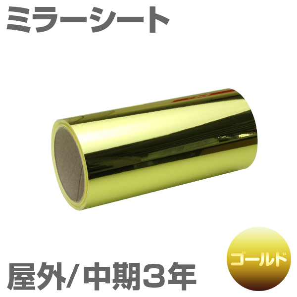 300mm�~10m [�S�[���h] ���O����3�N �~���[�V�[�g