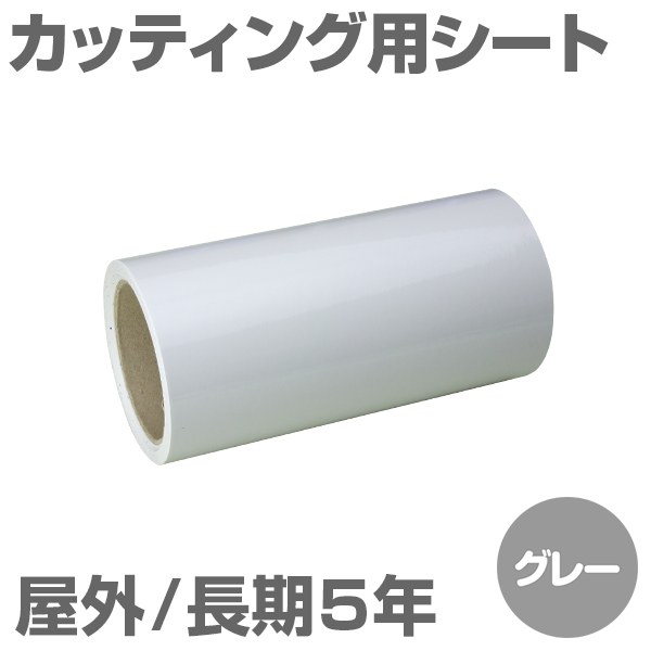 200mm�~5m [�O���[] ���O����5�N �J�b�e�B���O�p�V�[�g