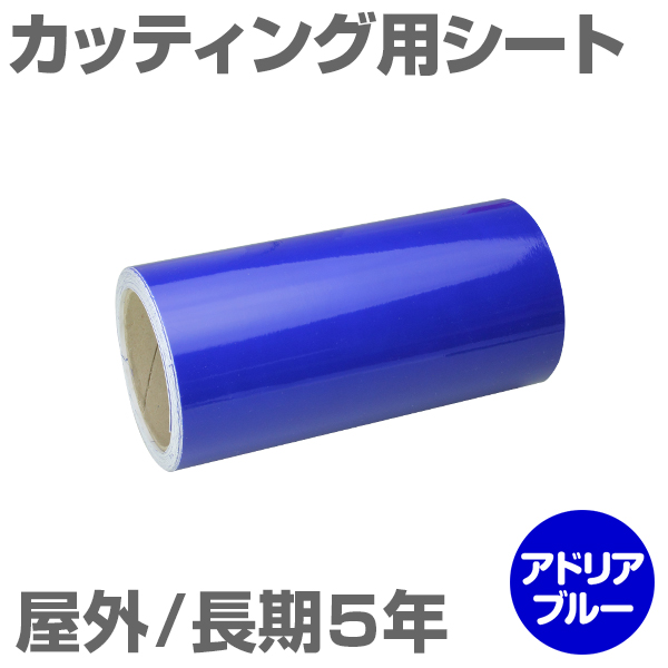 300mm�~5m [�A�h���A�u���[] ���O����5�N �J�b�e�B���O�p�V�[�g