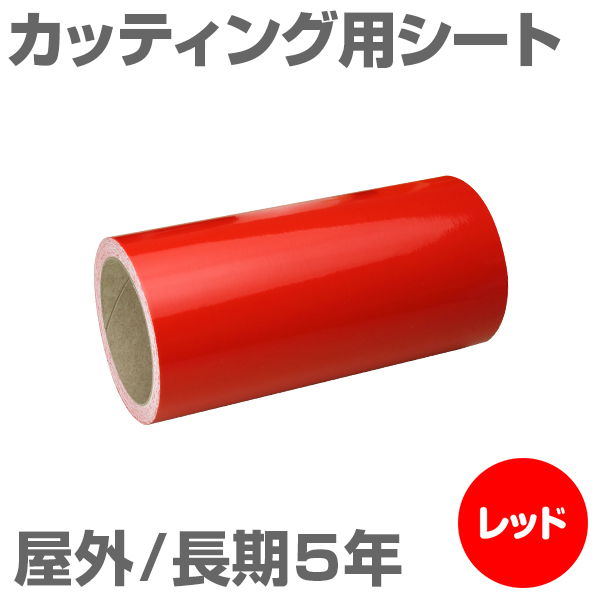 300mm�~5m [���b�h] ���O����5�N �J�b�e�B���O�p�V�[�g