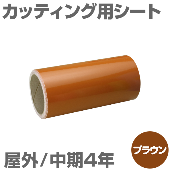 600mm�~10m [�u���E��] ���O����4�N �J�b�e�B���O�p�V�[�g