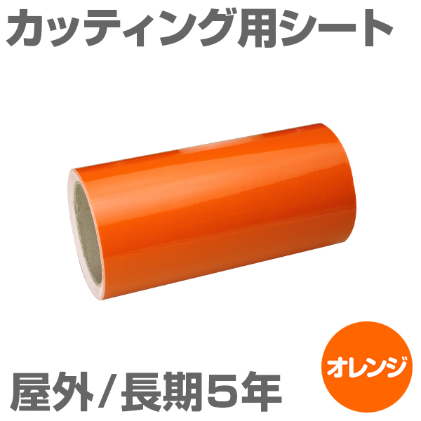 600mm�~5m [�I�����W] ���O����5�N �J�b�e�B���O�p�V�[�g