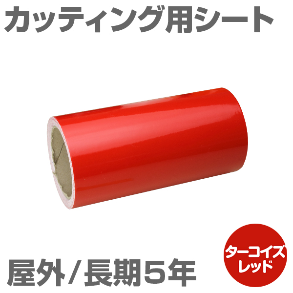 600mm�~10m [�^�[�R�C�Y���b�h] ���O����5�N �J�b�e�B���O�p�V�[�g